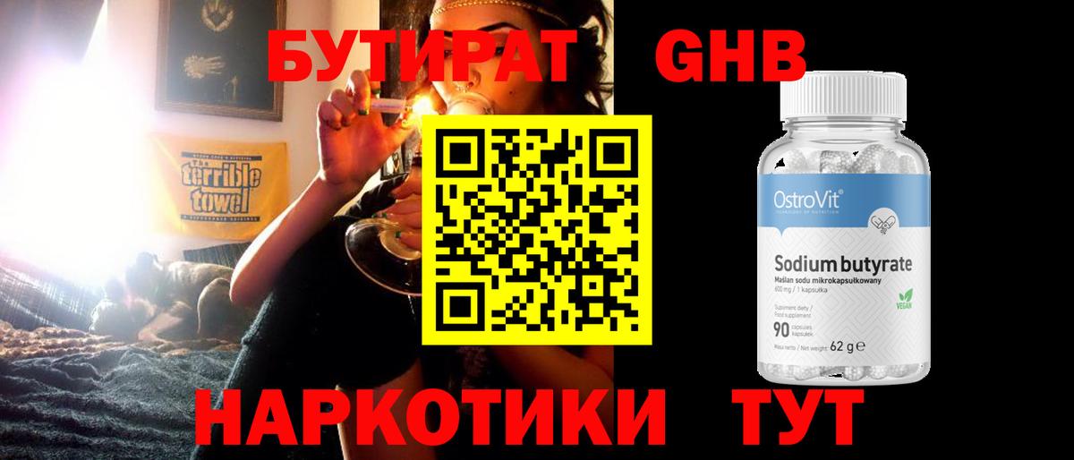 Бутират буратино Тулун