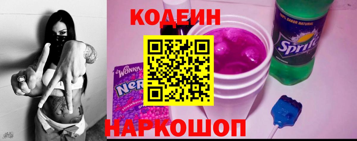 Тулун  Codein Purple Drank  Вход с VPN 