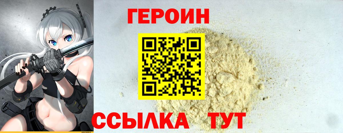 ГЕРОИН белый Тулун